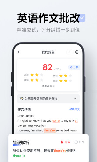 网易有道词典app