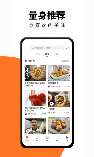 下厨房破解版ios