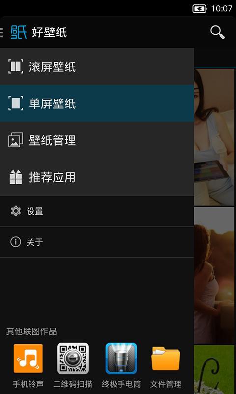 好壁纸截图3