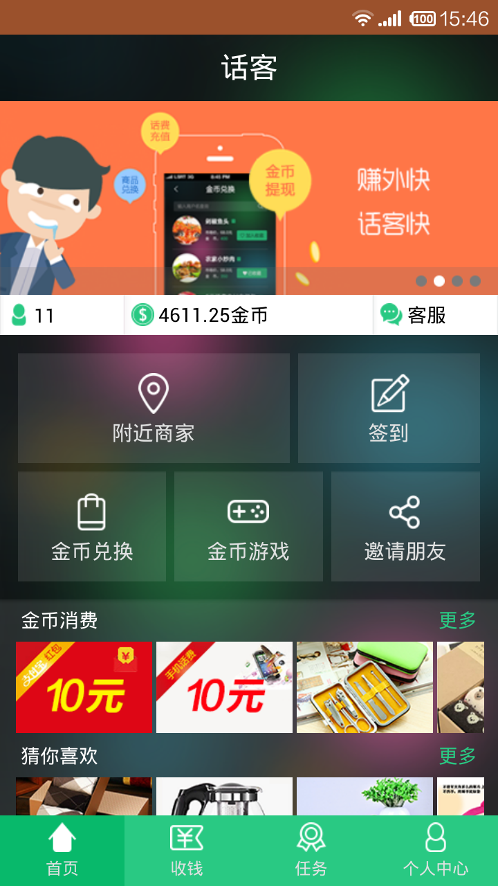 话客截图2