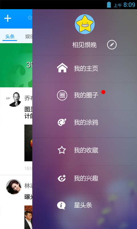 星头条截图2