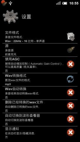 超级录音器 RecForge Pro截图4