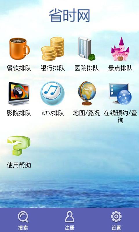 省时网截图2