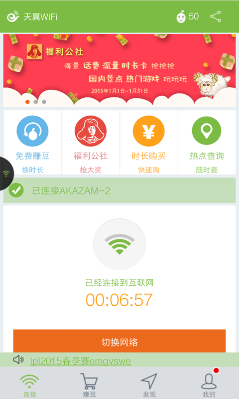 天翼WiFi截图1