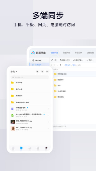 百度网盘app