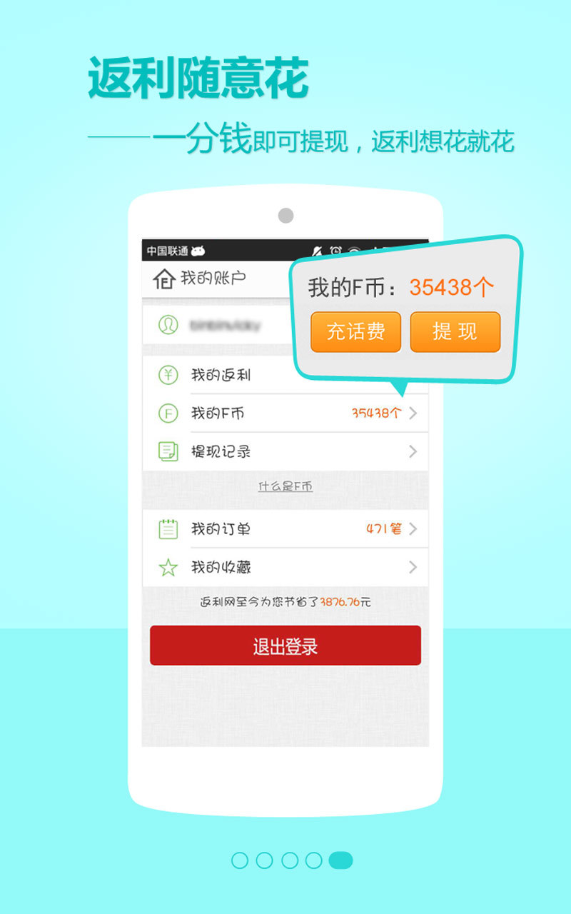 返利截图5