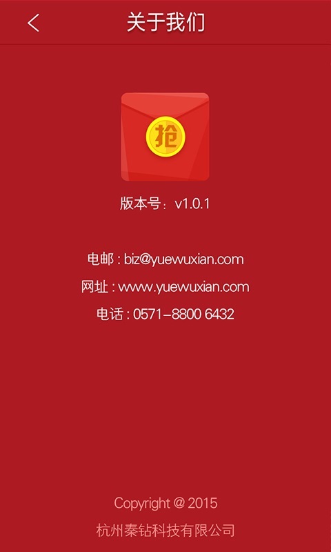 关云藏红包神器截图4