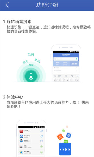 讯飞语音破解版app下载