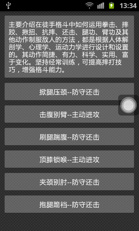 防身擒拿6式截图1