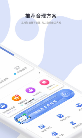 高考志愿君破解版app