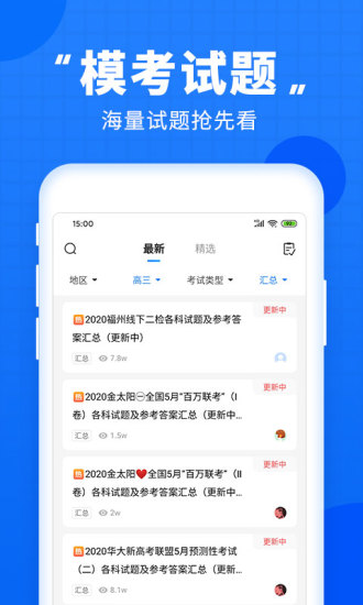 高考直通车app