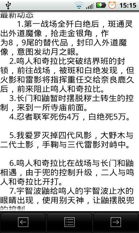 火影之火影忍者大战截图5