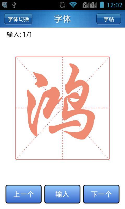 练字助手截图3