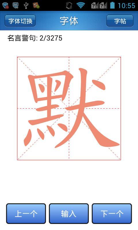 练字助手截图2