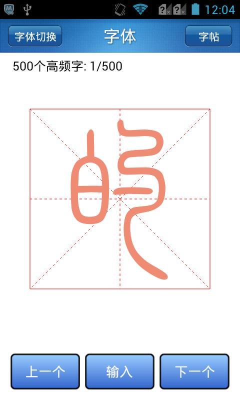 练字助手截图5