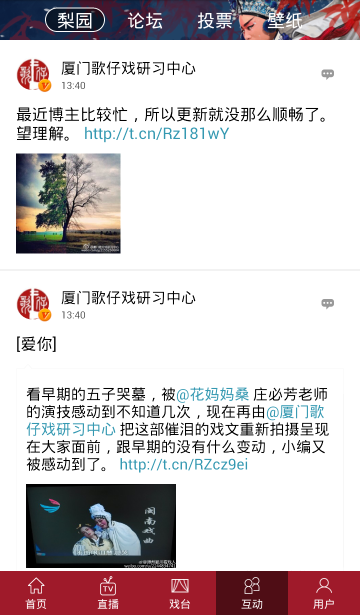 央视戏曲截图3