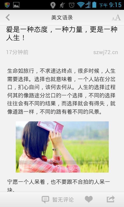 美文语录截图1