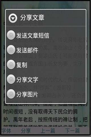 中国历史全知道截图2