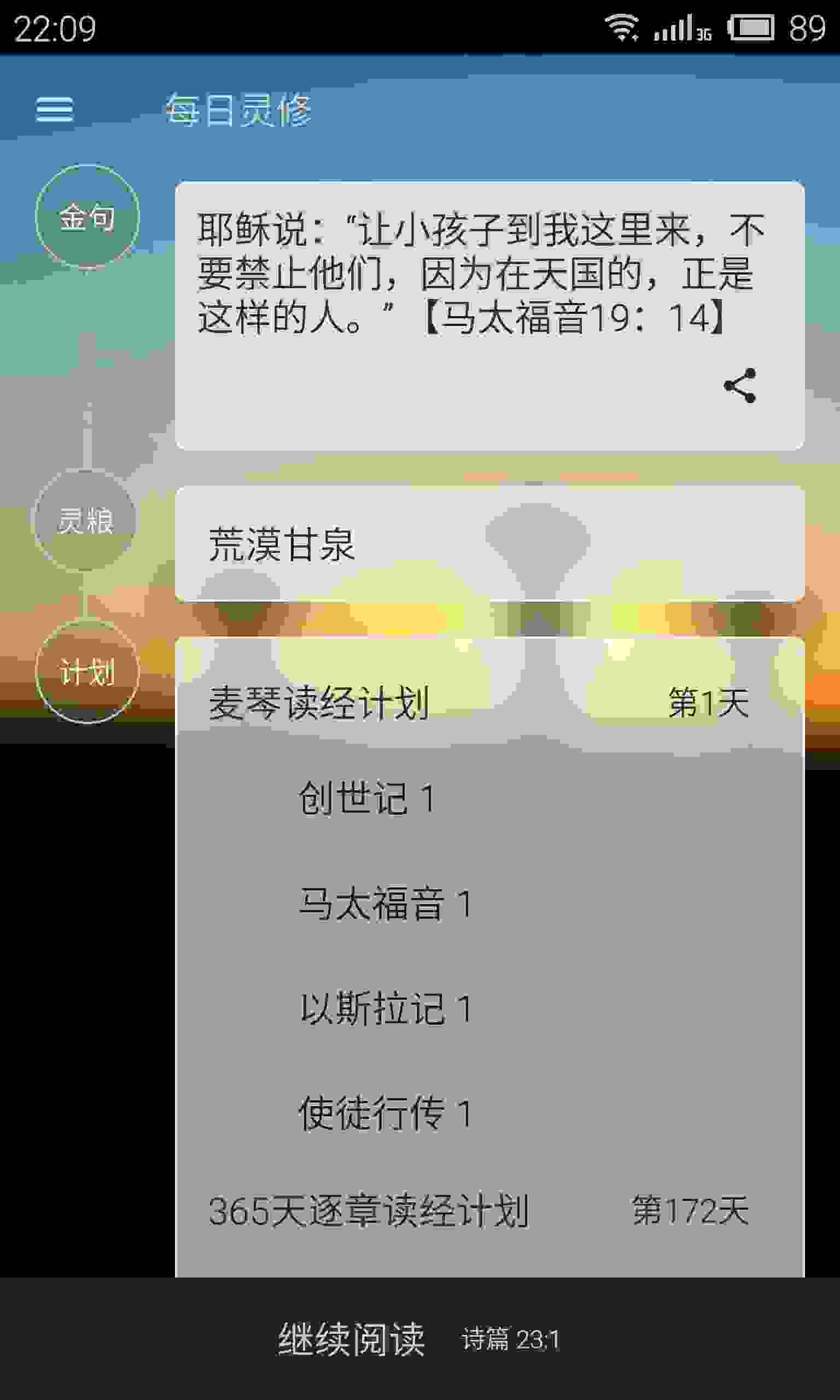 微读圣经HD截图3