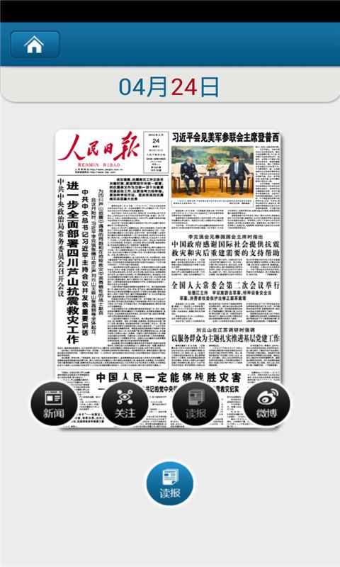 人民日报新闻截图3