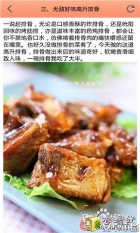 美味家常菜做法大全截图4