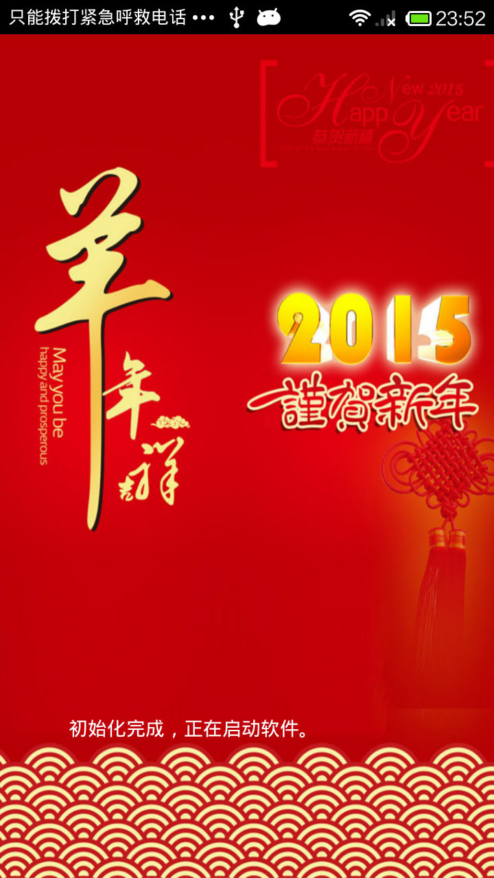 微信祝福大全2015截图1