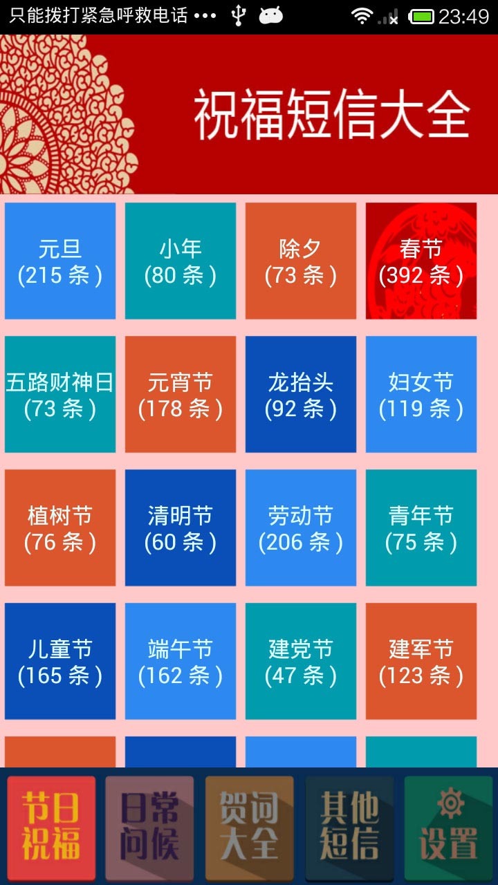 微信祝福大全2015截图2