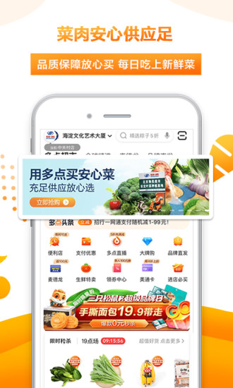 手机多点app