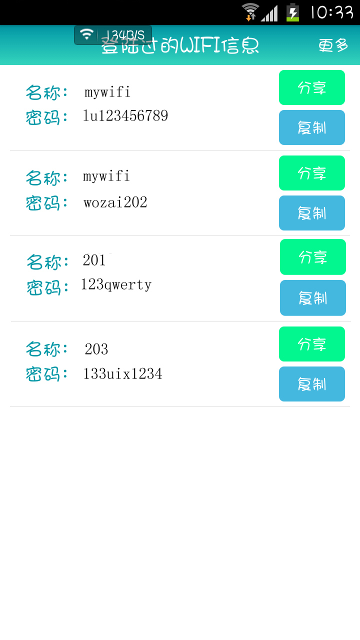 wifi密码查看器截图4