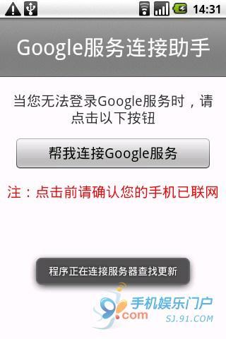 Google服务连接助手截图2