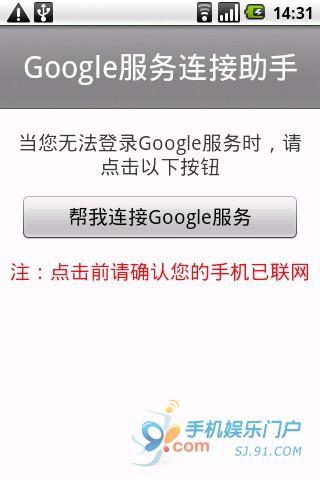 Google服务连接助手截图1