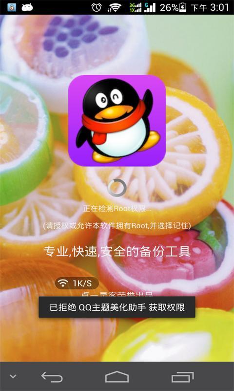 QQ聊天记录备份神器截图1