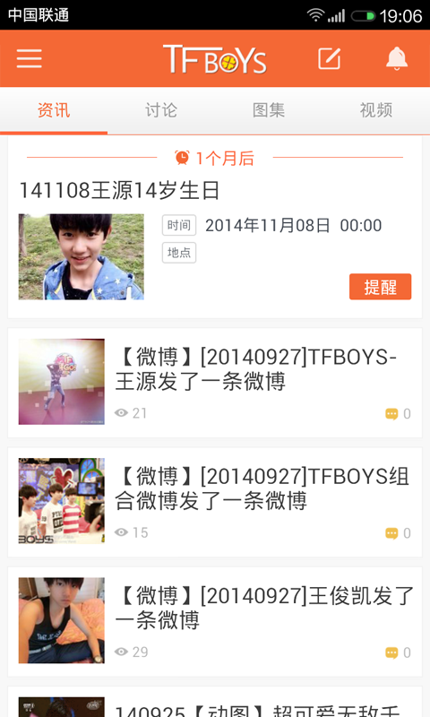 四叶草•TFBOYS截图1