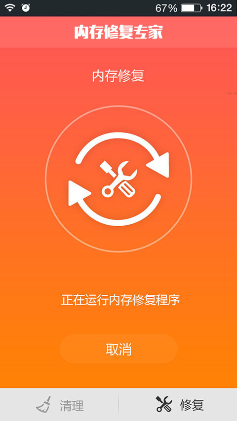 内存修复专家截图5