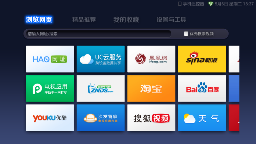 UC浏览器TV截图2