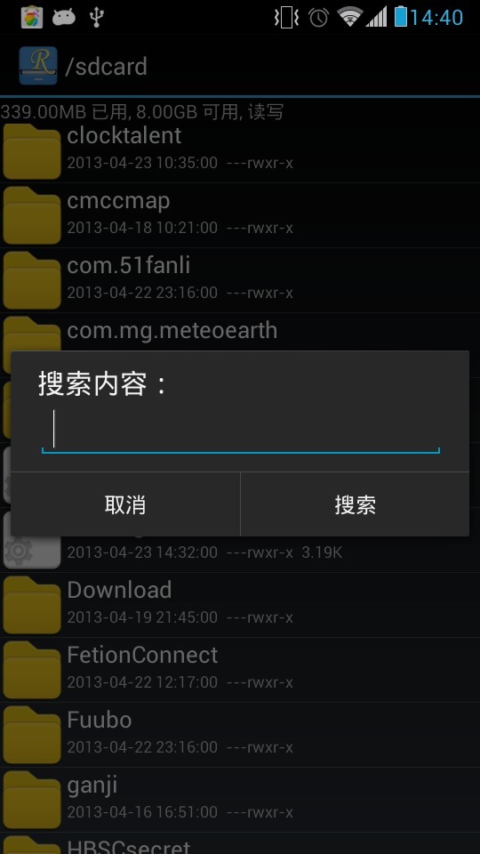 RE管理器 rootexplorer截图3