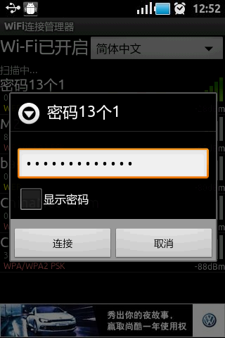 wifi连接管理器截图2