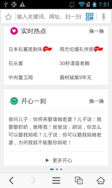 4G浏览器截图3