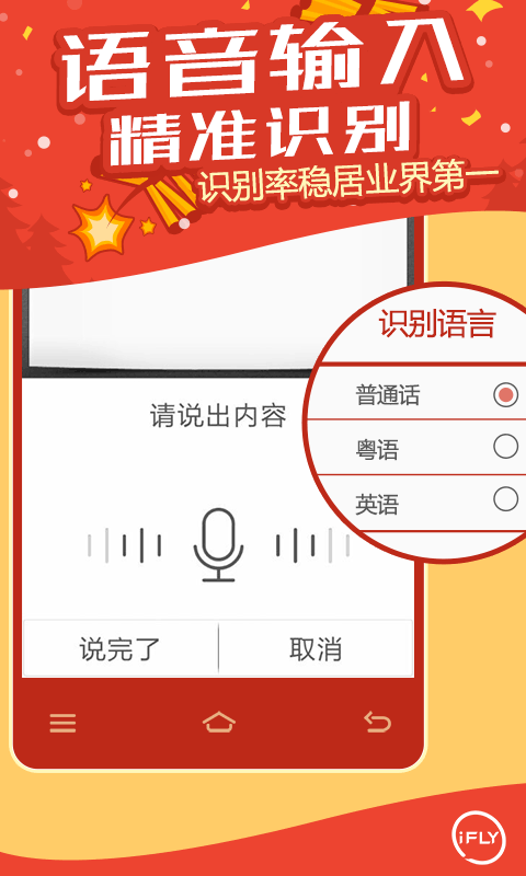 讯飞输入法截图1