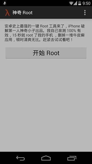 神奇 Root截图1