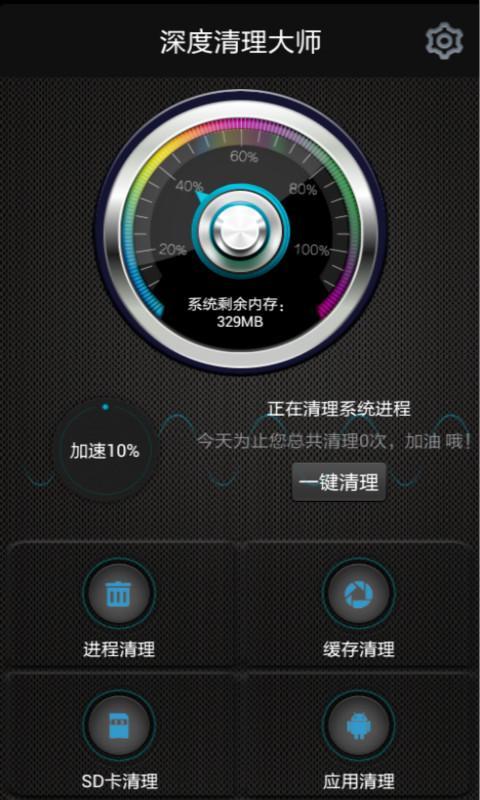 深度清理大师截图1