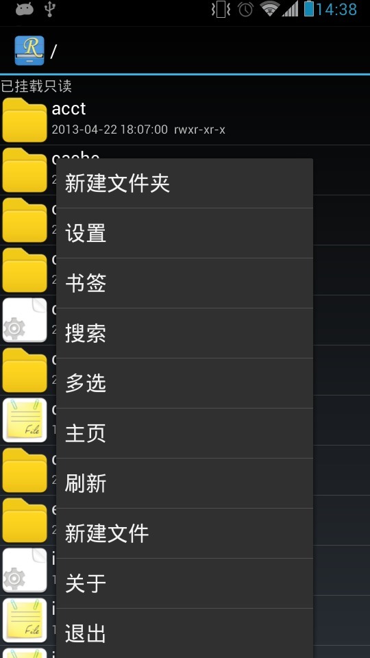 RE管理器 rootexplorer截图1