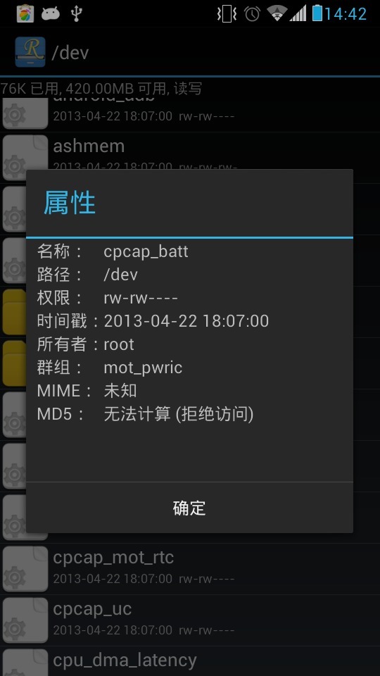 RE管理器 rootexplorer截图5