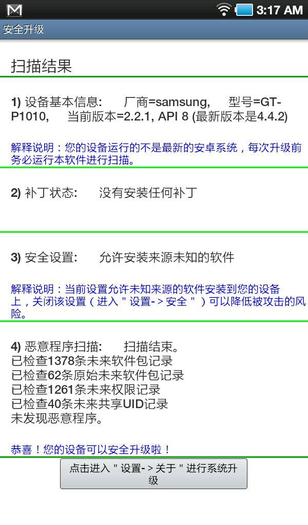 Secure Update Scanner截图3