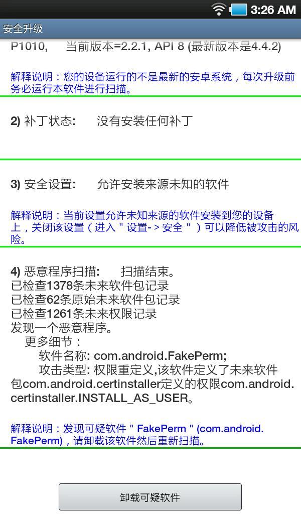 Secure Update Scanner截图5