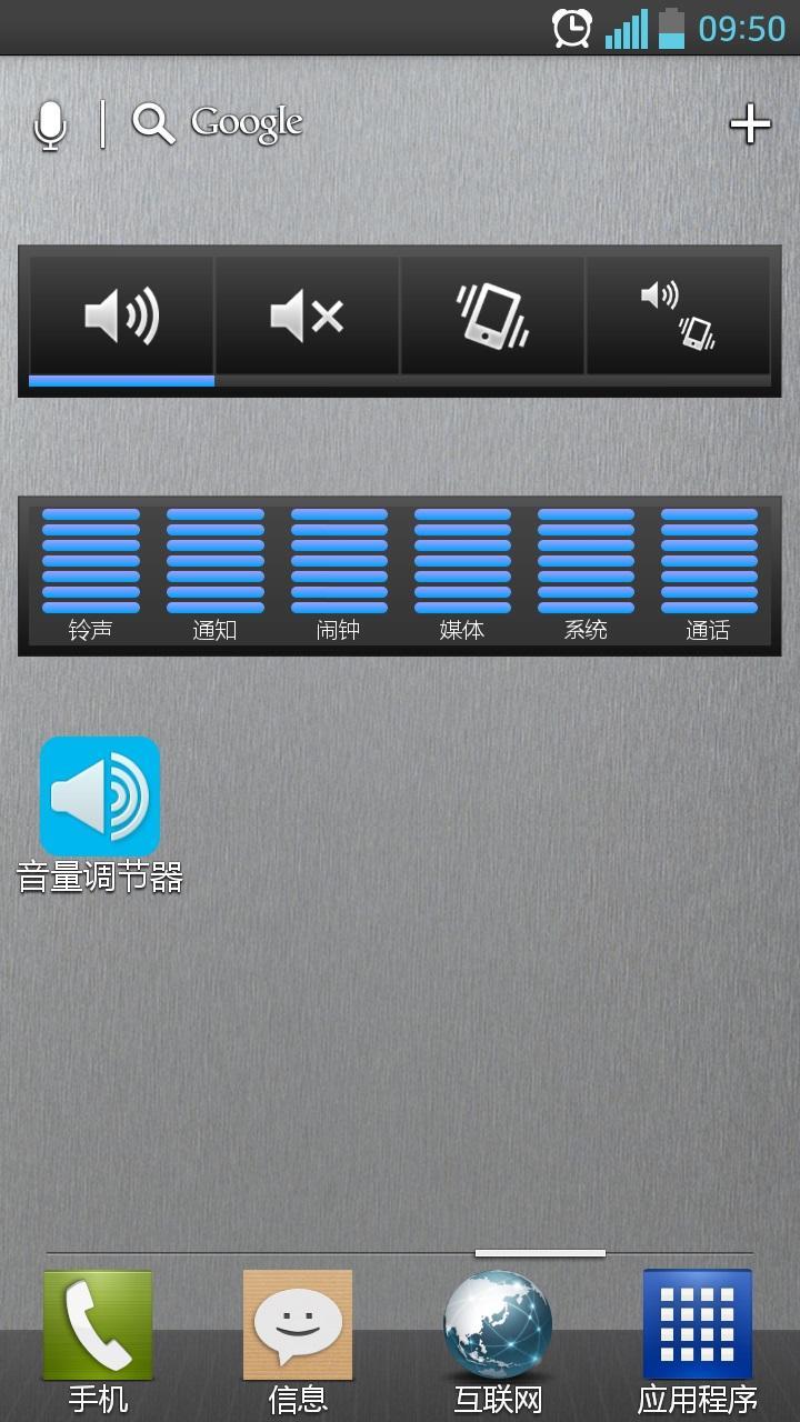 音量调节器截图1