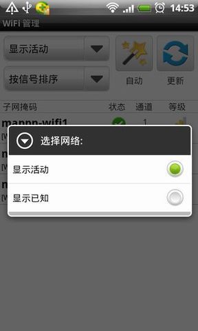 WIFI管理截图2