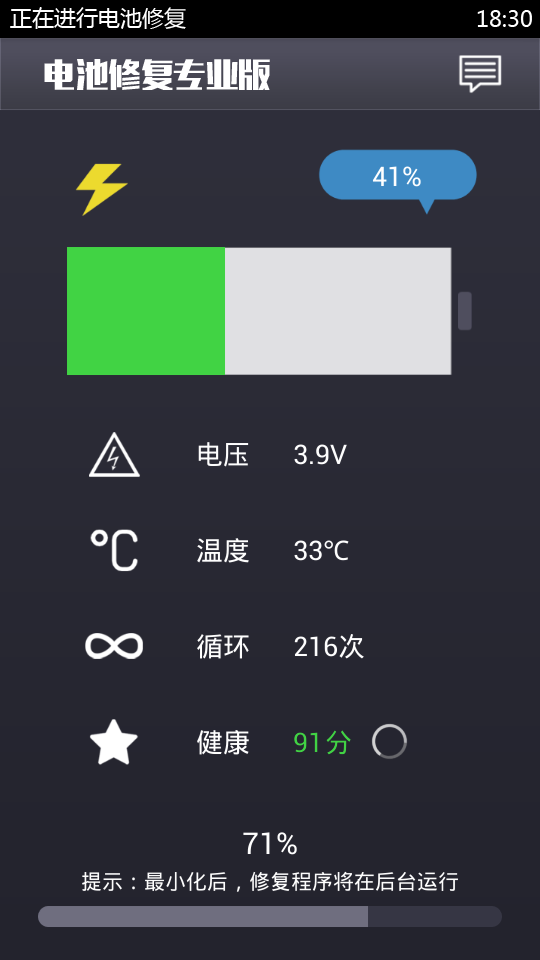 电池修复专业版截图3