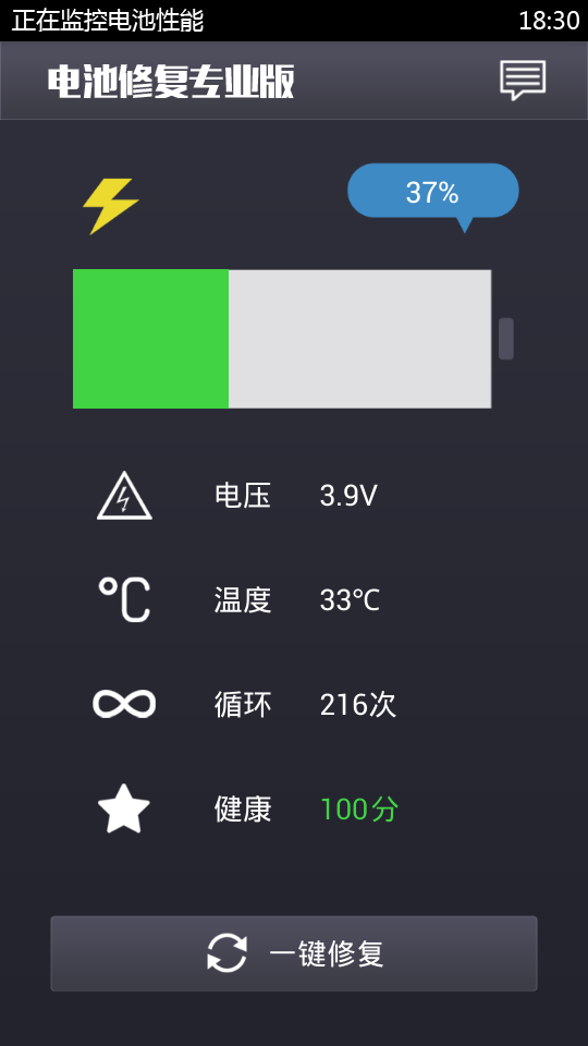 电池修复专业版截图4