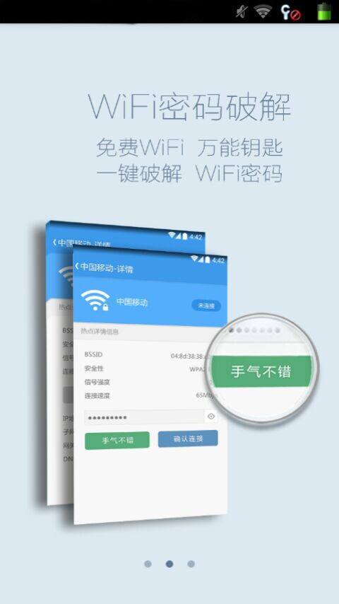 WIFI上网精灵截图3